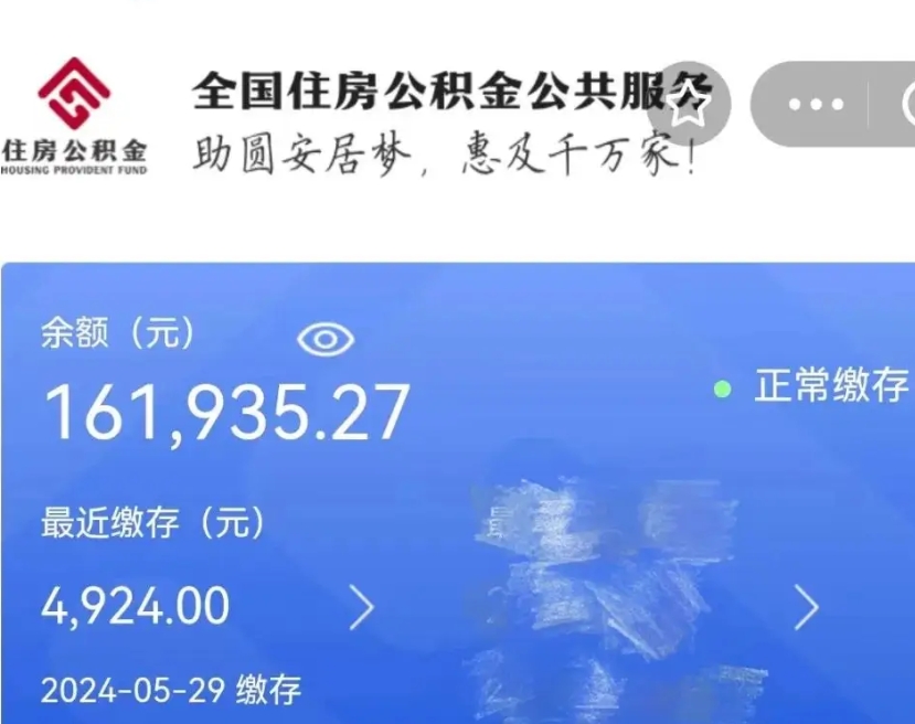 威海在职取公积金怎么取（在职人员公积金怎么取）